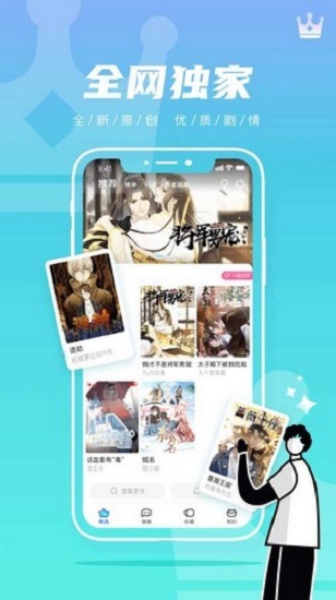 集友漫画app v1.1.0 安卓版0
