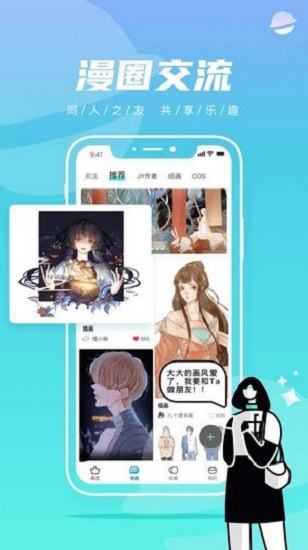 集友漫画app v1.1.0 安卓版3
