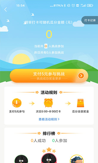 有奖打卡 v1.0.1 安卓版1