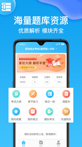 规培考试题库app v1.6.3 安卓版0