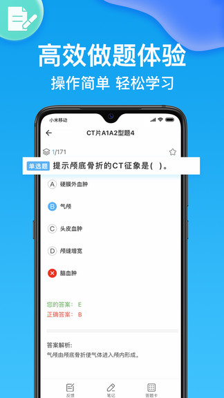 规培考试题库app v1.6.3 安卓版1