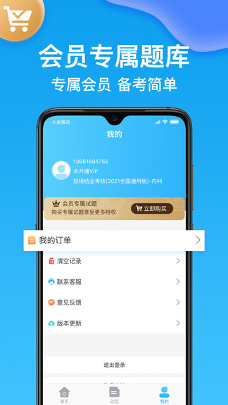 规培考试题库app v1.6.3 安卓版2