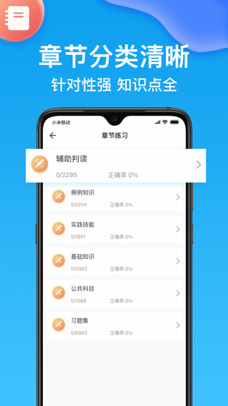 规培考试题库app v1.6.3 安卓版3