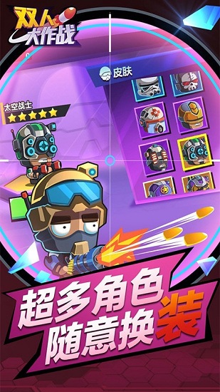 双人大作战最新版 v1.0.0 安卓版1