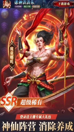 诸神消消乐官方版 v2.2.3.24 安卓版2