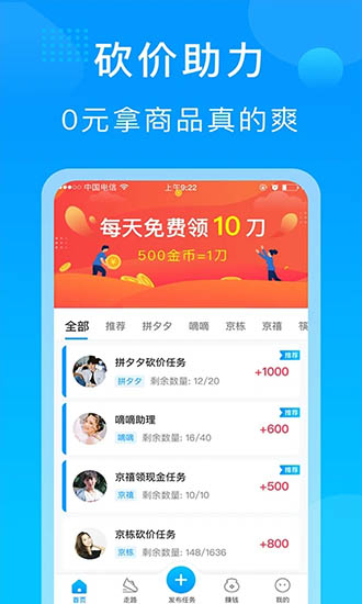 我来帮赚红包 v2.6.0 安卓版1