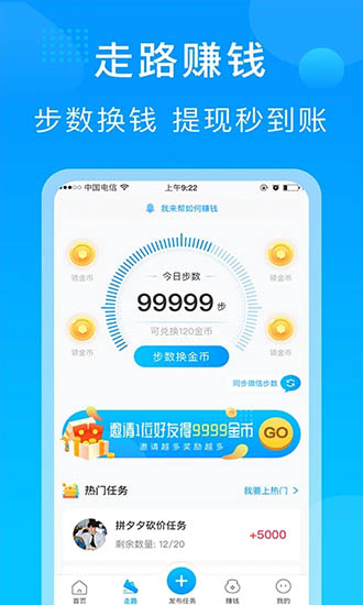 我来帮赚红包 v2.6.0 安卓版2