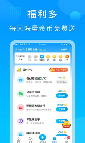 我来帮赚红包 v2.6.0 安卓版3