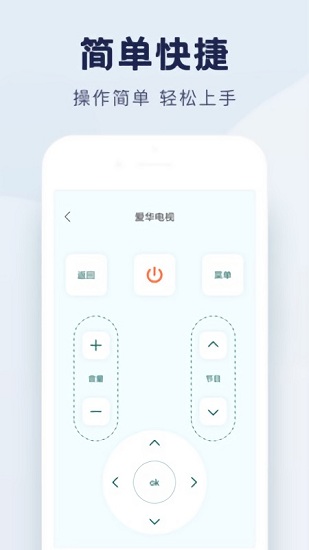 全能手机遥控器 v1.1.8 安卓版1
