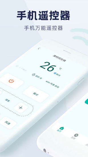 全能手机遥控器 v1.1.8 安卓版0