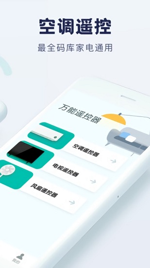 全能手机遥控器 v1.1.8 安卓版2