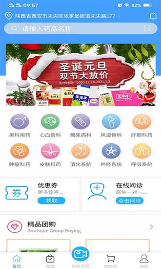 广济堂快药网上药店 v1.2.8 安卓版0