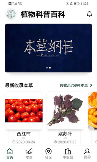 植物科普百科 v1.0.0 安卓版0