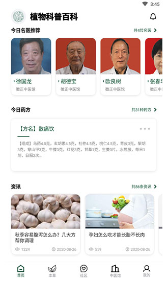 植物科普百科 v1.0.0 安卓版1