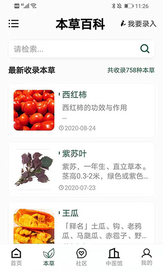 植物科普百科 v1.0.0 安卓版2