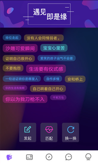 心遇见交友app v1.0.8 安卓版2