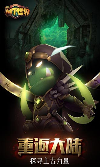 我叫mt世界变态版 我叫mt世界变态版下载