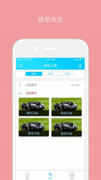 超人飞车助手美化包最新版 v4.1.0 安卓版1