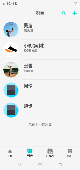忆起运动app v1.0.1 安卓版3