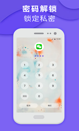 应用加锁 v3.21.0112 安卓版3
