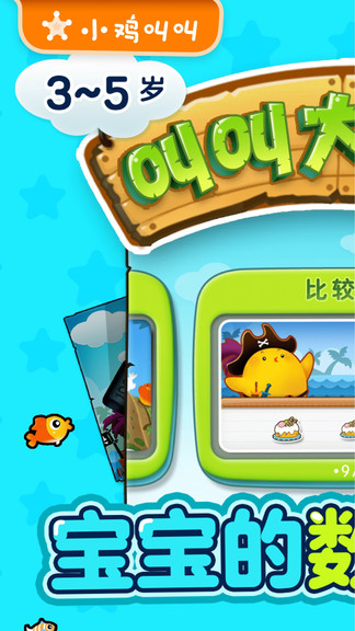 趣味数学启蒙 v4.41.0 安卓版1