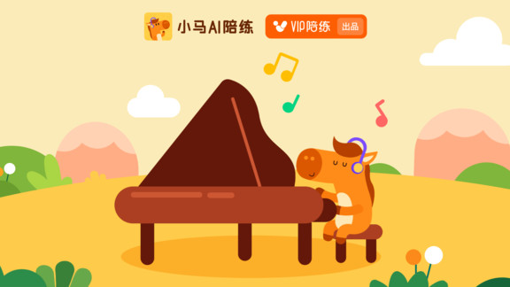 小马ai陪练(钢琴陪练软件) v3.7.0 安卓版0