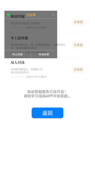 2024挑战答题助手app最新版本 v2.15.0 安卓版0