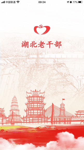 湖北老干部 v3.0.3 安卓版0