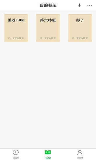 笔畅小说写作软件 v1.0 安卓版0