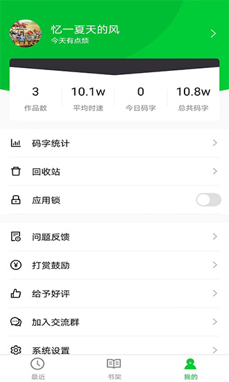 笔畅小说写作软件 v1.0 安卓版1