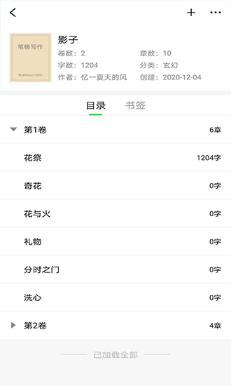 笔畅小说写作软件 v1.0 安卓版3