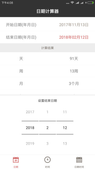 日期计算器软件 v1.2.0 安卓版1