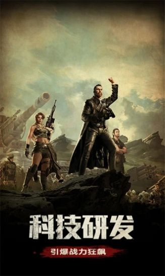 明日地平线之末日指挥官塔防游戏 v1.0 安卓版3