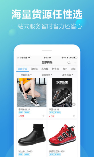 新款网(鞋子批发) v2.3.1 安卓版1