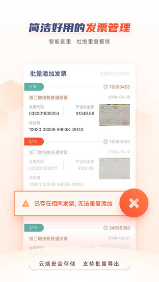 掌上发票pro(发票真伪查询) v3.8.2 安卓版3