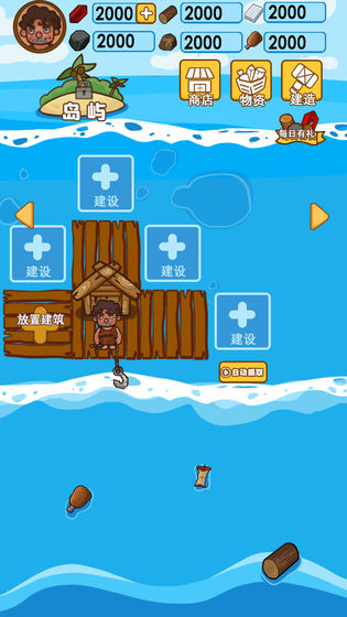 木筏荒岛求生手机版 v1.0.5 安卓版2