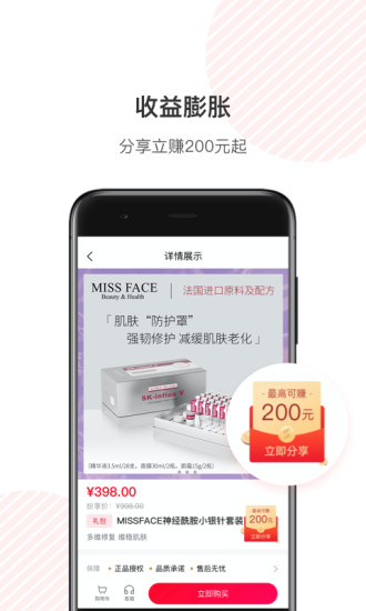 纷享生活海外代购 v1.9.322 安卓版0