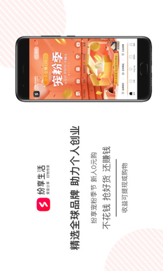 纷享生活海外代购 v1.9.322 安卓版3