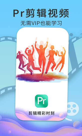 pr短视频剪辑教程 v1.1.0 安卓版1