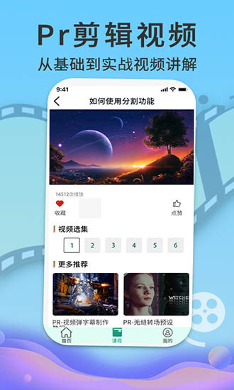 pr短视频剪辑教程 v1.1.0 安卓版2