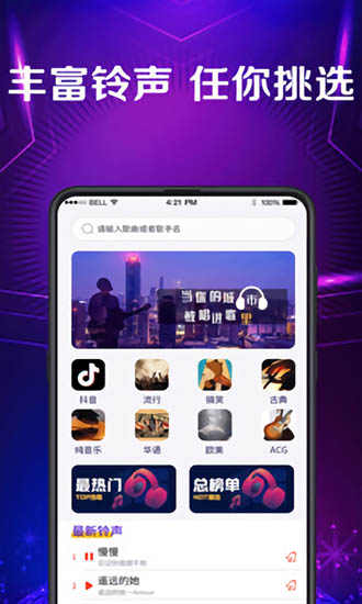 手机彩铃免费 v3.0.8 安卓版2
