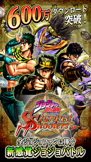 JOJO的奇妙冒险星尘斗士 v3.0.0 安卓版3