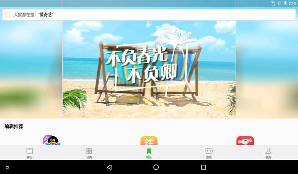 联想平板应用商店app(原乐商店pad版) v11.4.20.99 安卓版1