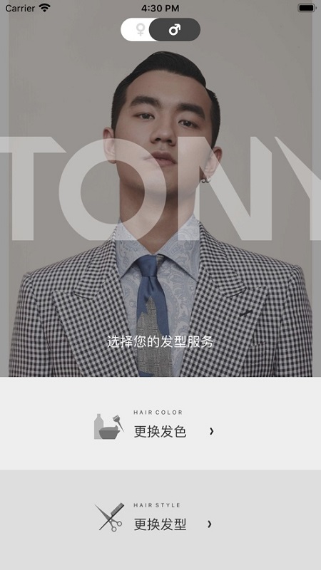 TONY AI智能染发换发软件 v1.0.1 安卓版2