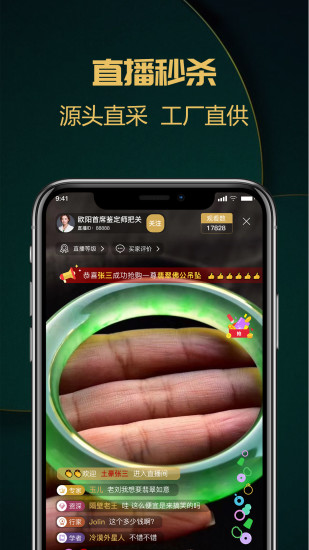 品玉珠宝 v2.0.2 安卓版0