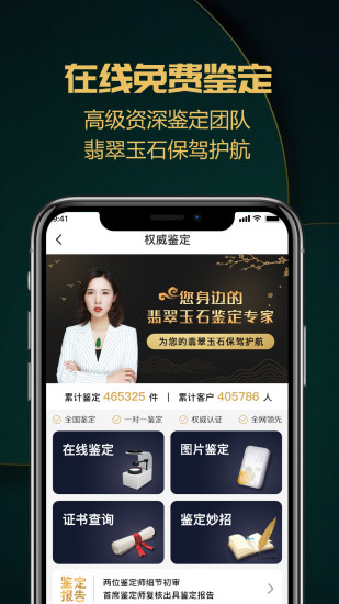 品玉珠宝 v2.0.2 安卓版2