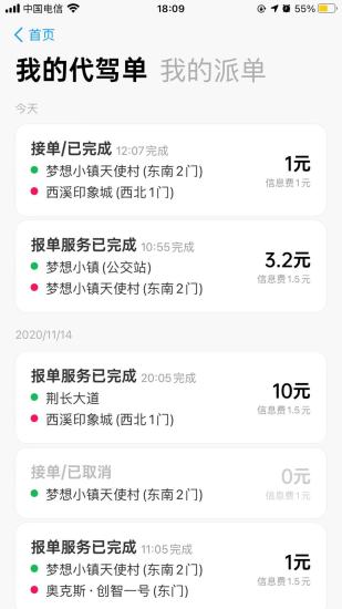 和御出行代驾 v2.5.67 安卓版2