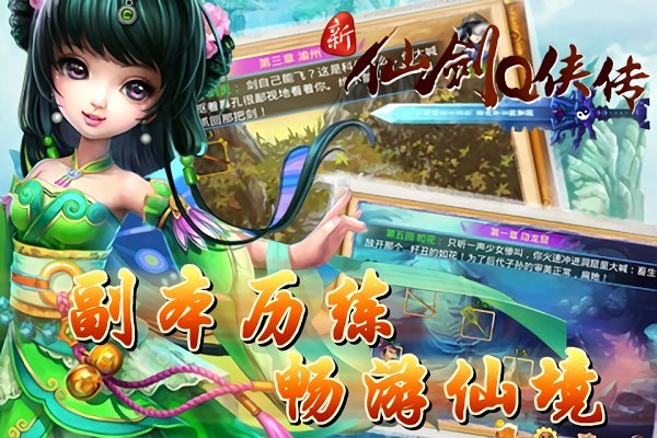 仙剑Q侠传手机版 v1.0.7 安卓版1
