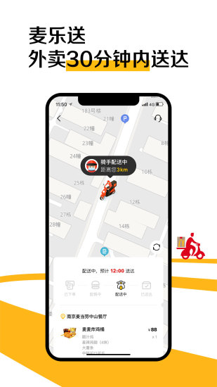 麦当劳香港外卖 v4.8.38 安卓版1