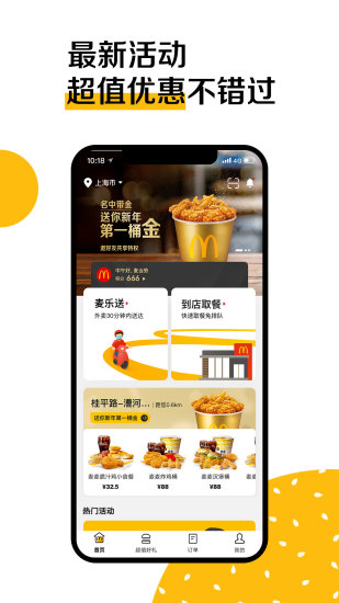 麦当劳香港外卖 麦当劳香港app